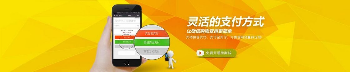 黄色几何渐变手机支付banner