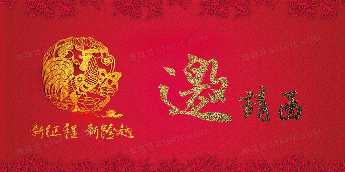 公司年会邀请函背景素材