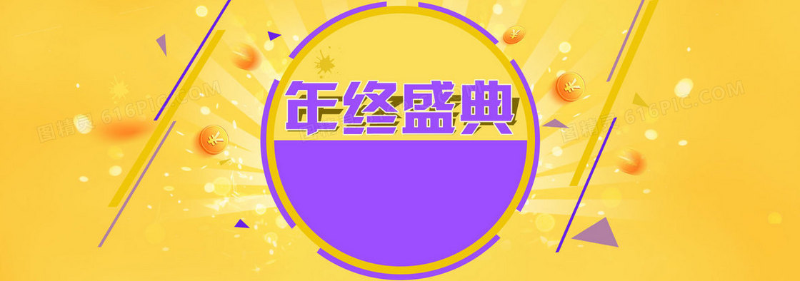 天猫淘宝年终盛典背景banner
