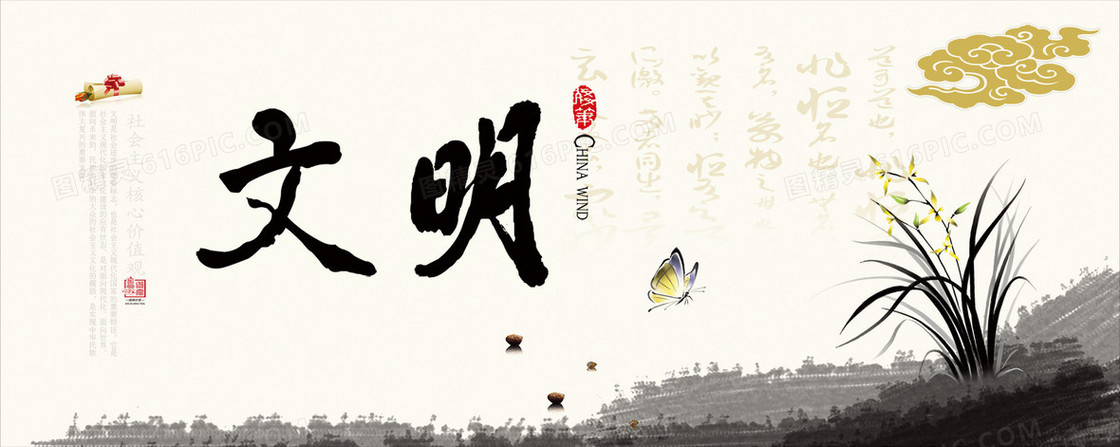 中国文化之文明