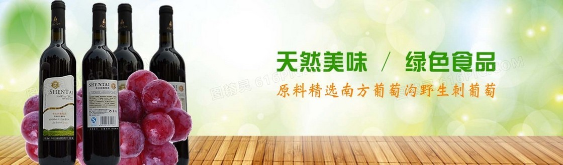 葡萄酒banner