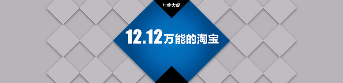 双12年中大促banner背景