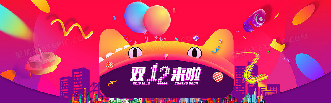 双12来了banner背景素材