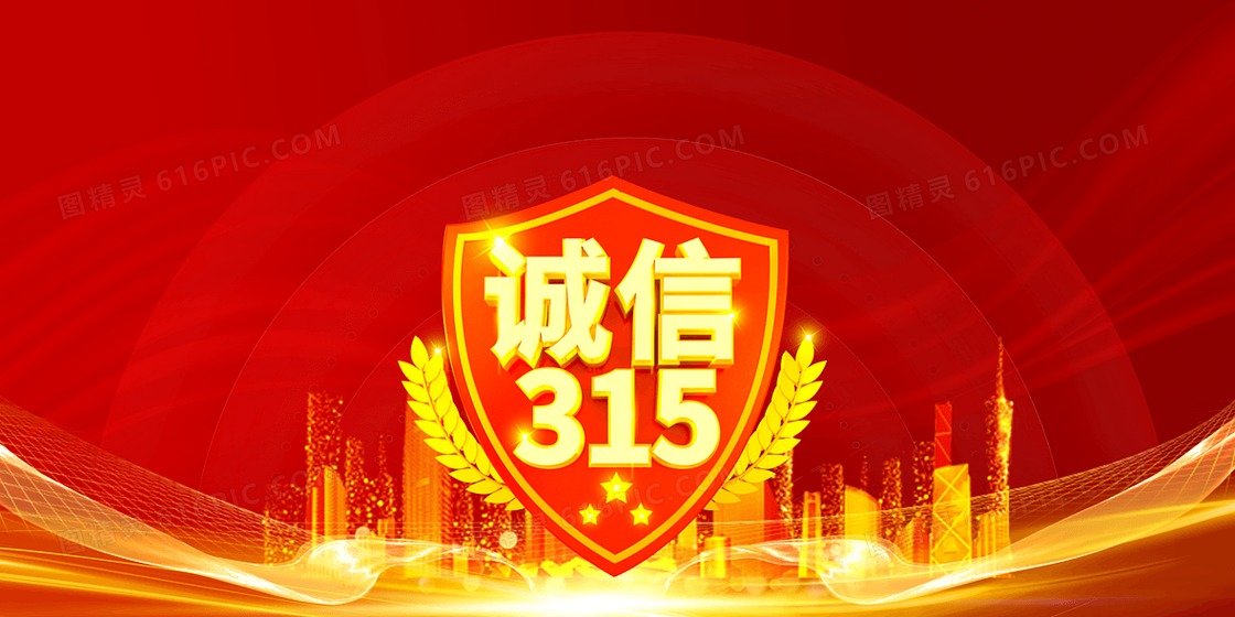 诚信315合成背景