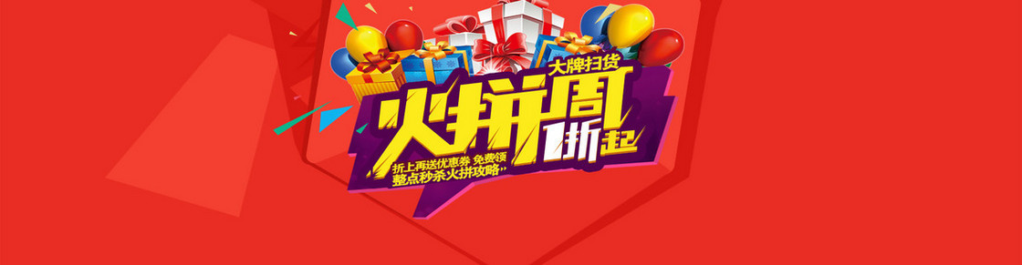 红色淘宝banner背景