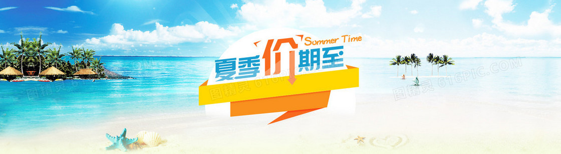 夏日清新海景背景banner