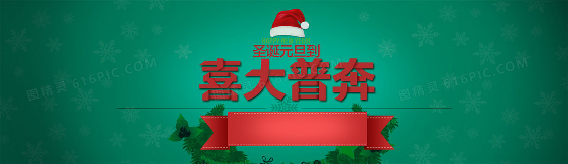 圣诞节喜大普奔banner背景