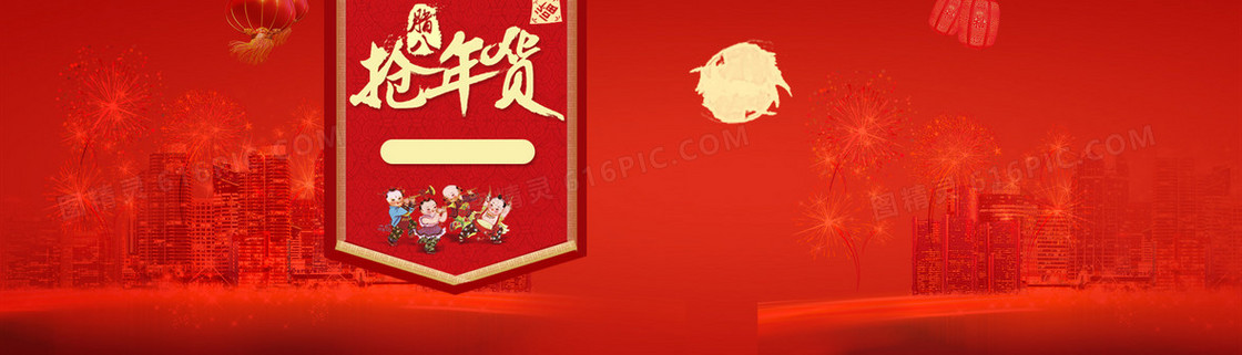 腊八抢年货中国风城市礼花喜庆背景banner