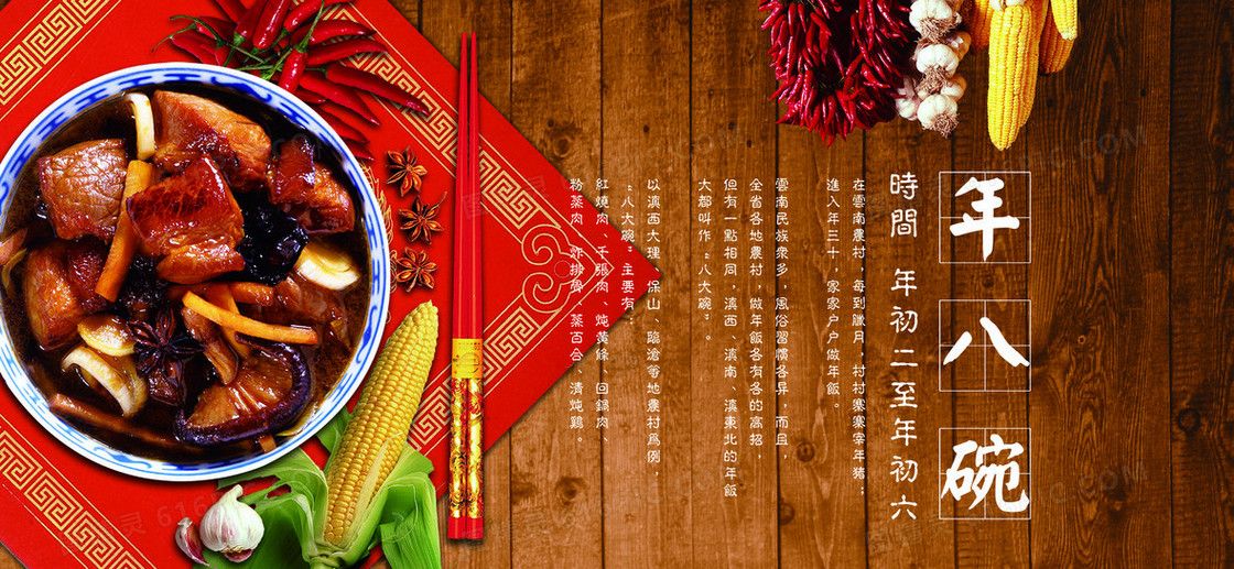 中国风质感年八碗banner