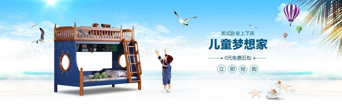 儿童床banner