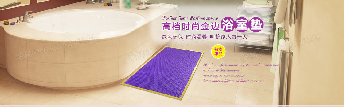棕色居家浴室垫banner