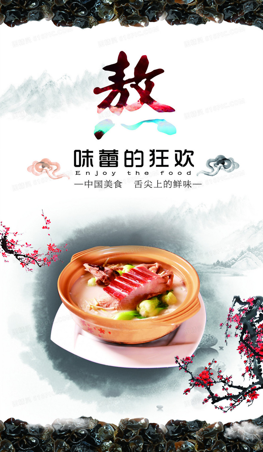白云 美食海报