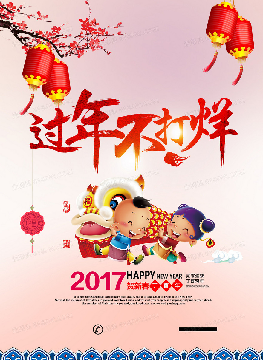 过年不打烊背景素材