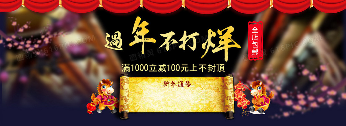 过年不打烊