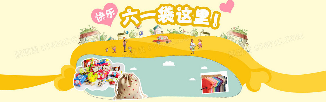六一袋这里促销海报