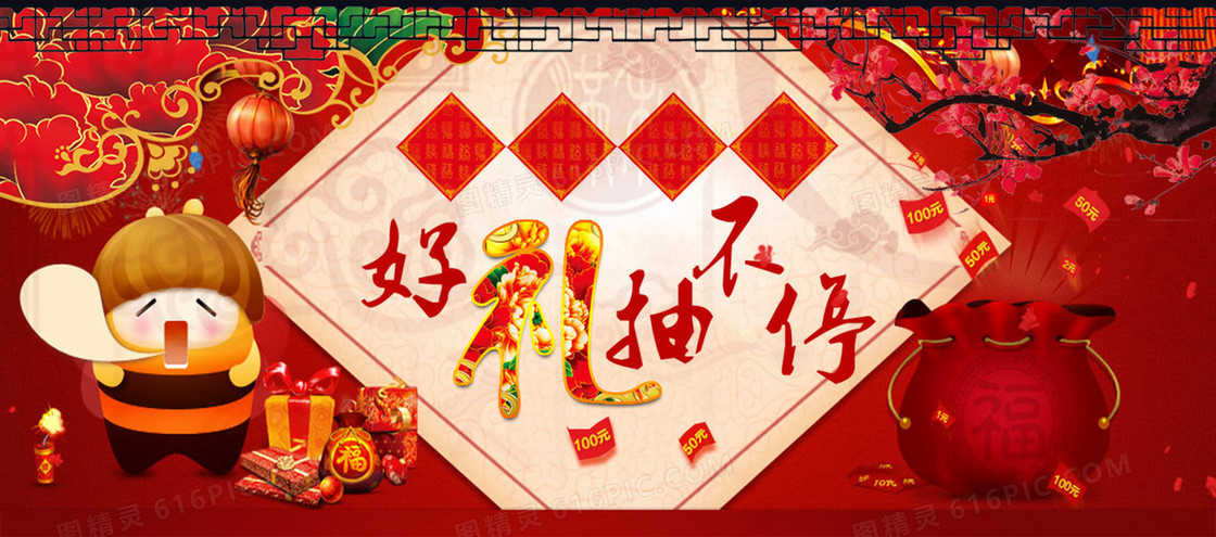 新年中国风福袋背景banner