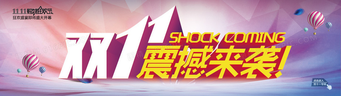 双十一banner