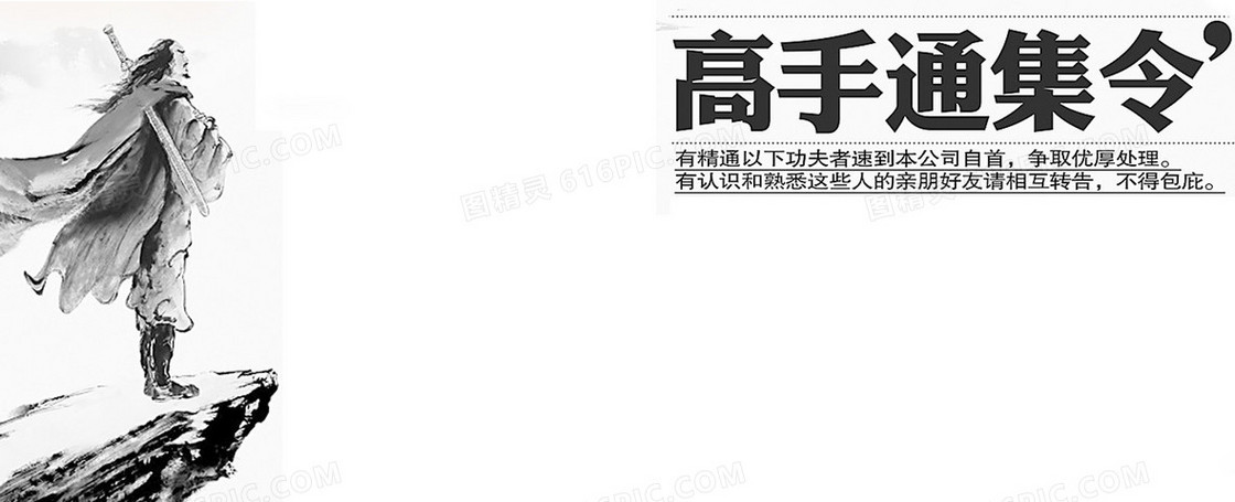 高手通缉令 招聘 侠客 古典 武侠
