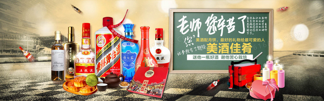 教师节酒水中秋综合背景