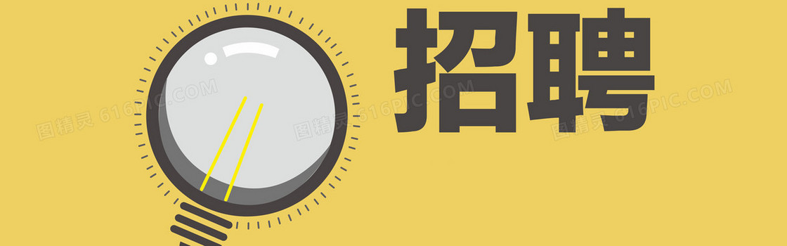招聘海报背景