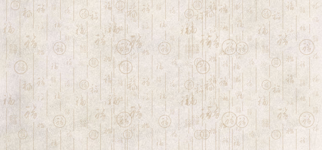 白色中国风福字底纹背景