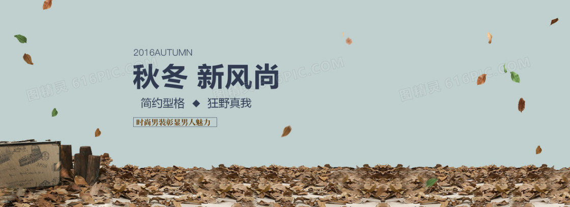 淘宝服装banner背景