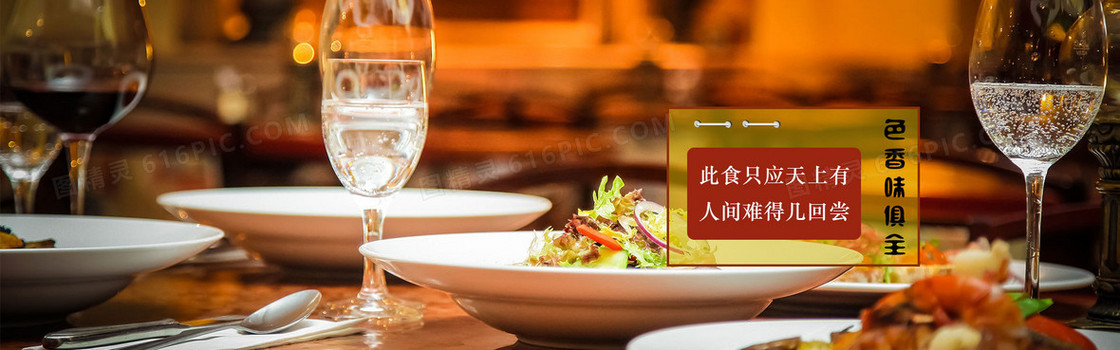 美食餐饮企业banner