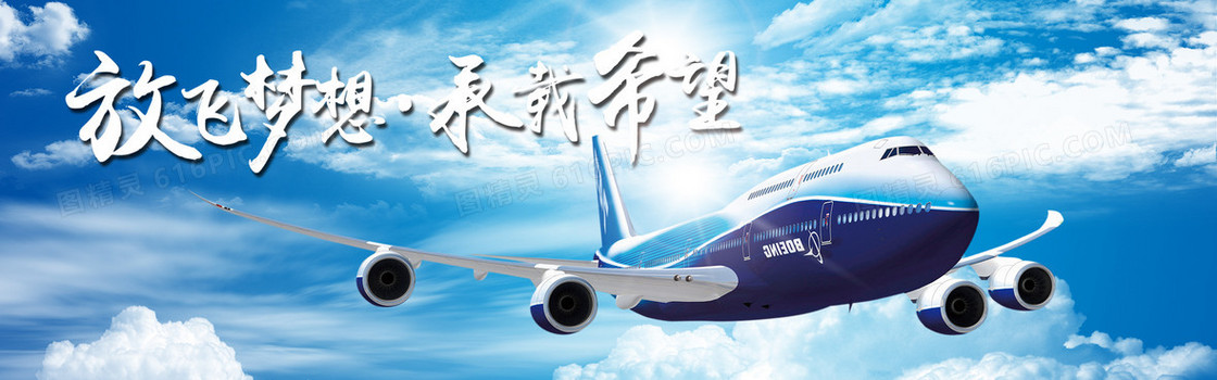 旅游航空飞机海报banner