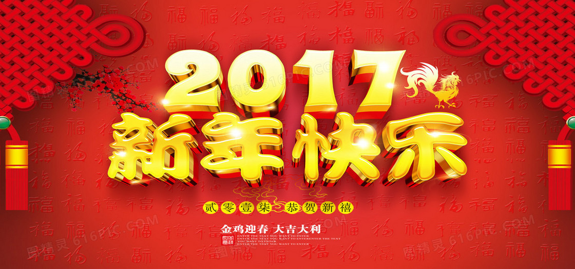 2017新年快乐背景海报