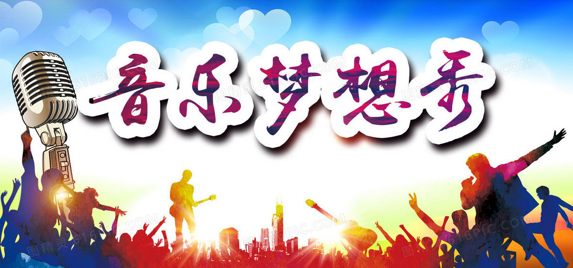 音乐梦想背景banner