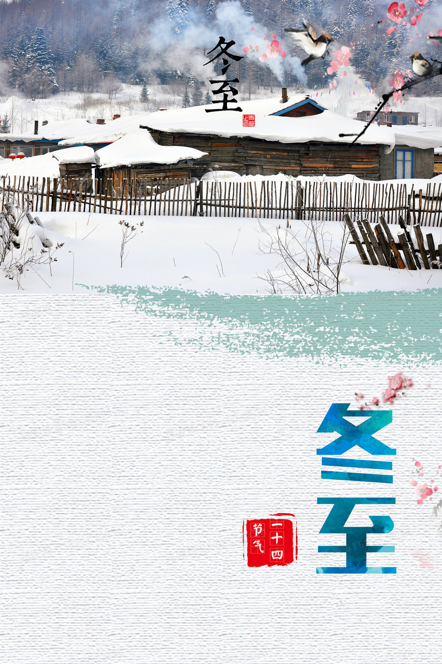 中国风冬至节日雪天海报背景素材