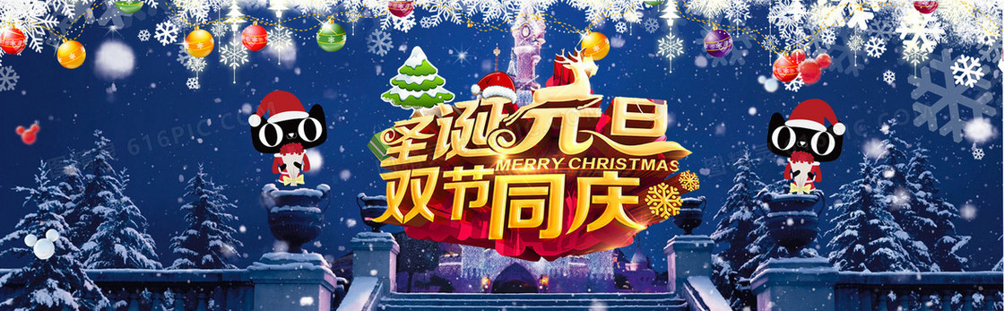 圣诞元旦促销活动