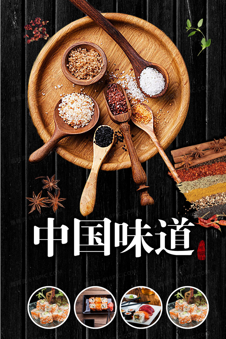 中国味道美食海报背景模板