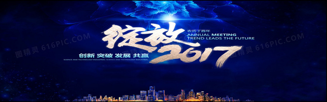 年会商务蓝黑色海报banner