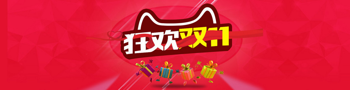 天猫狂欢双十一11礼包小人背景banner