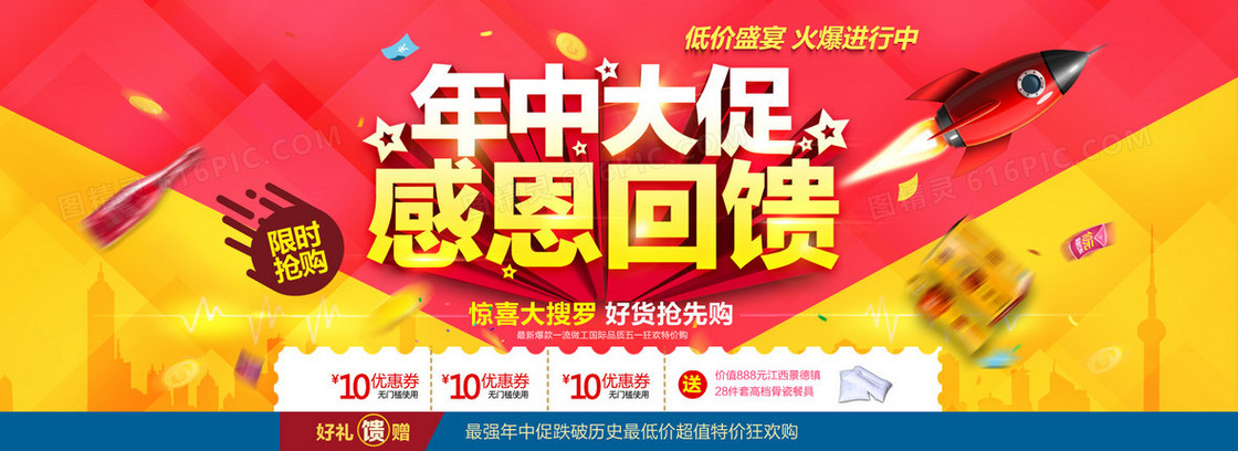 年中大促