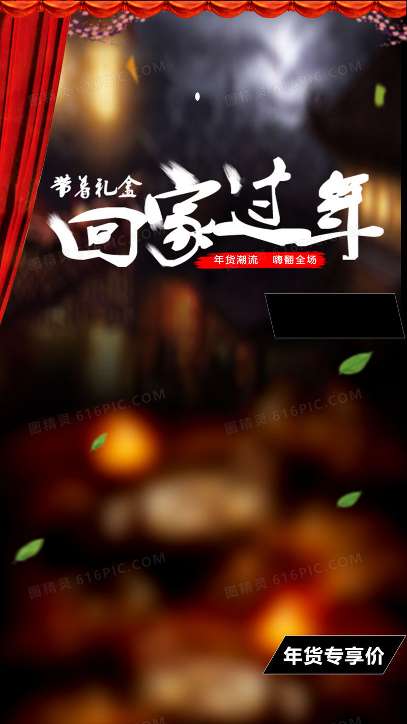 年货促销H5背景