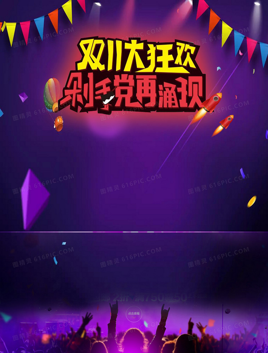 双十一促销海报