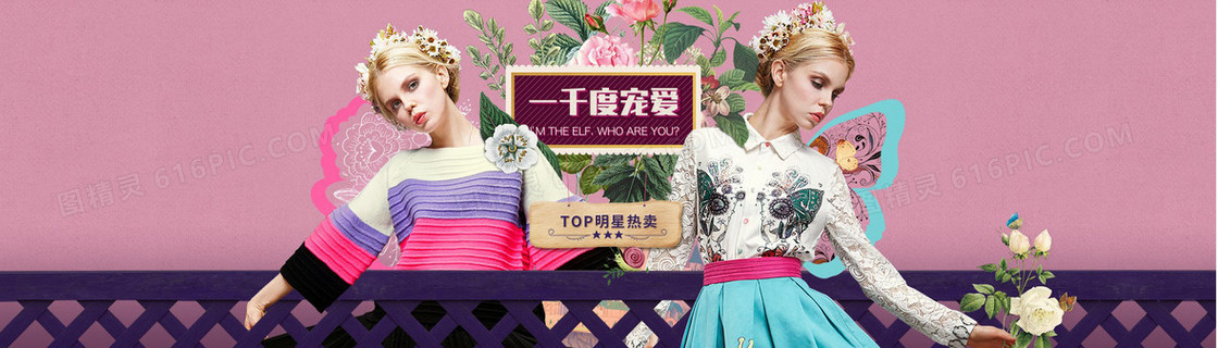 时尚明星衣服Banner海报