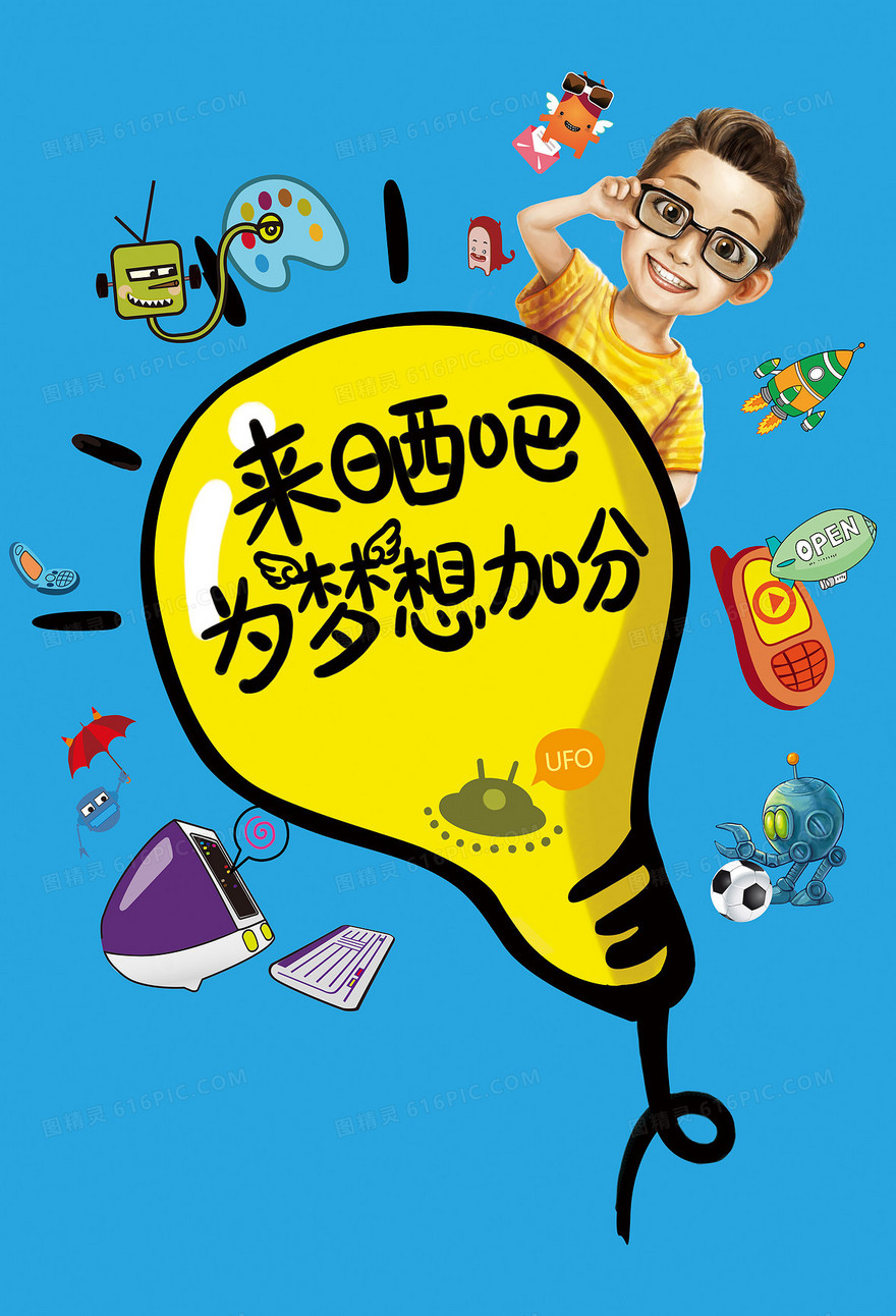蓝色卡通小清新童趣海报