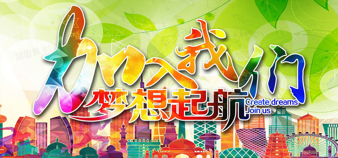 招聘海报