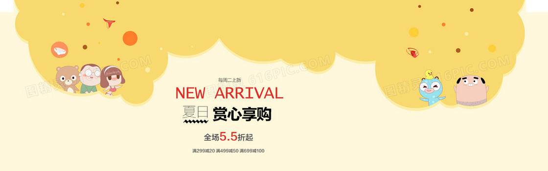 淘宝卡通母婴用品