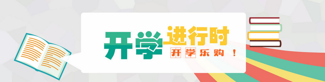 开学季banner 新学期图片