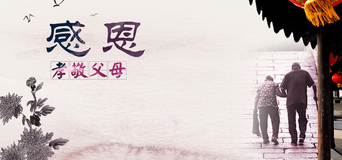 感恩父母背景图