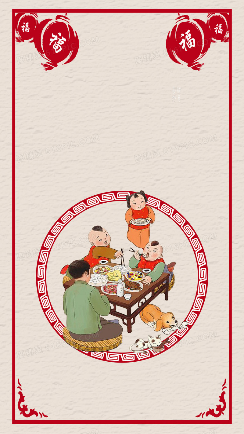 中国风年夜饭团聚H5背景