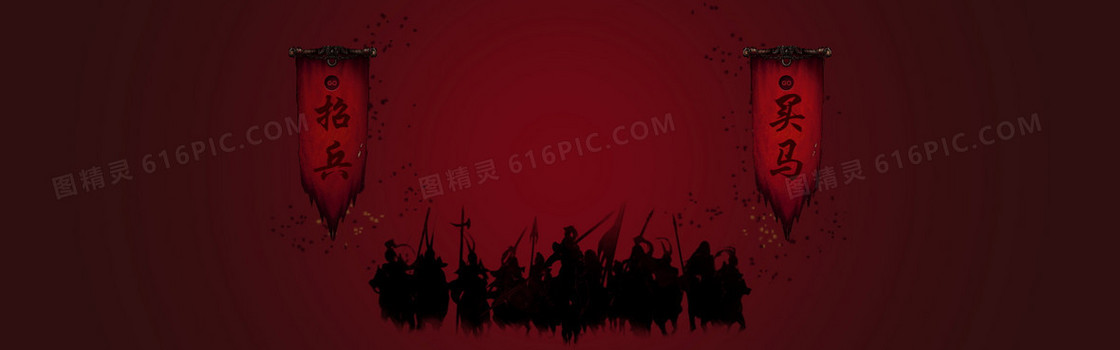 招兵买马招聘banner