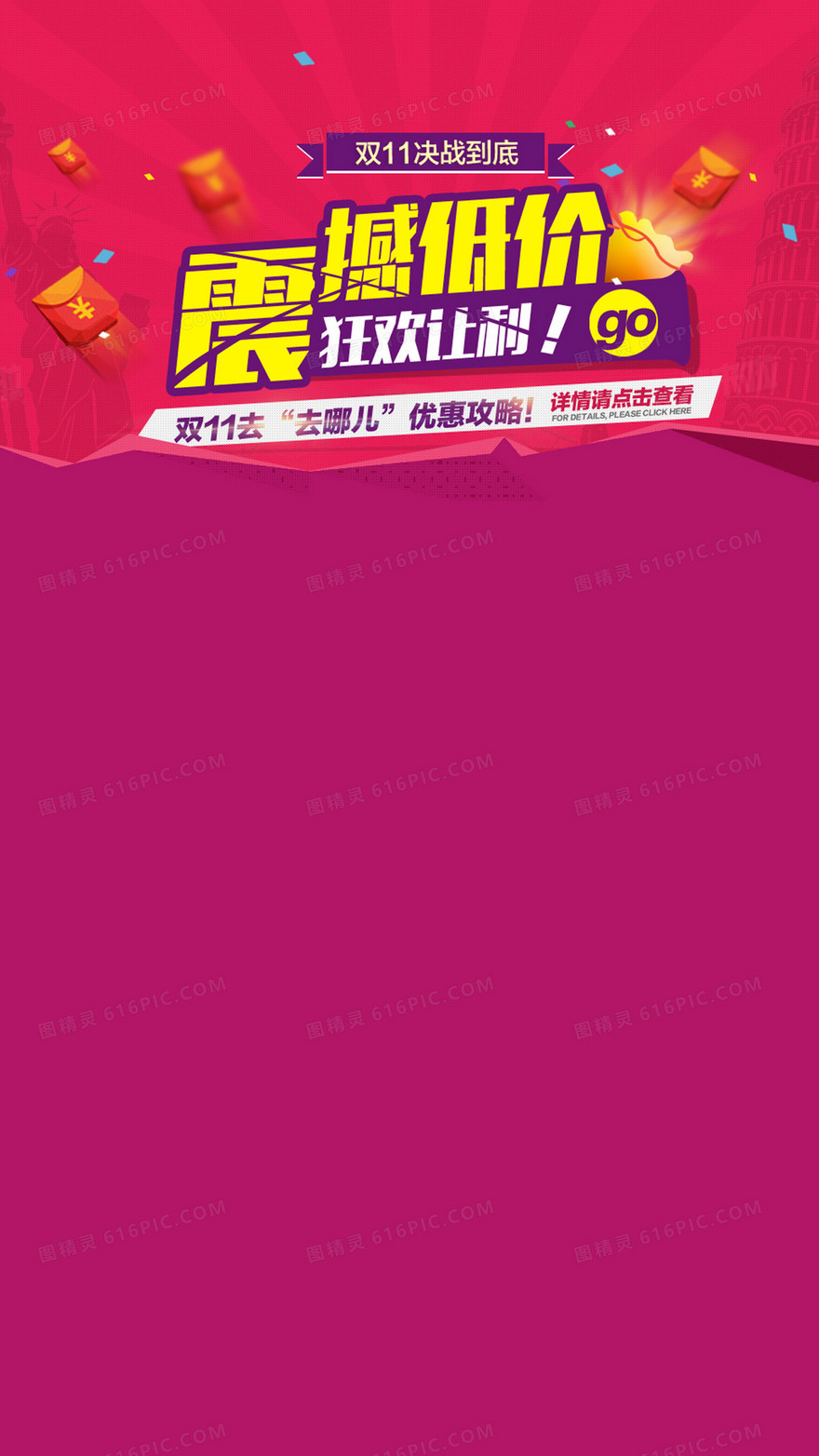 双11活动天猫促销H5背景