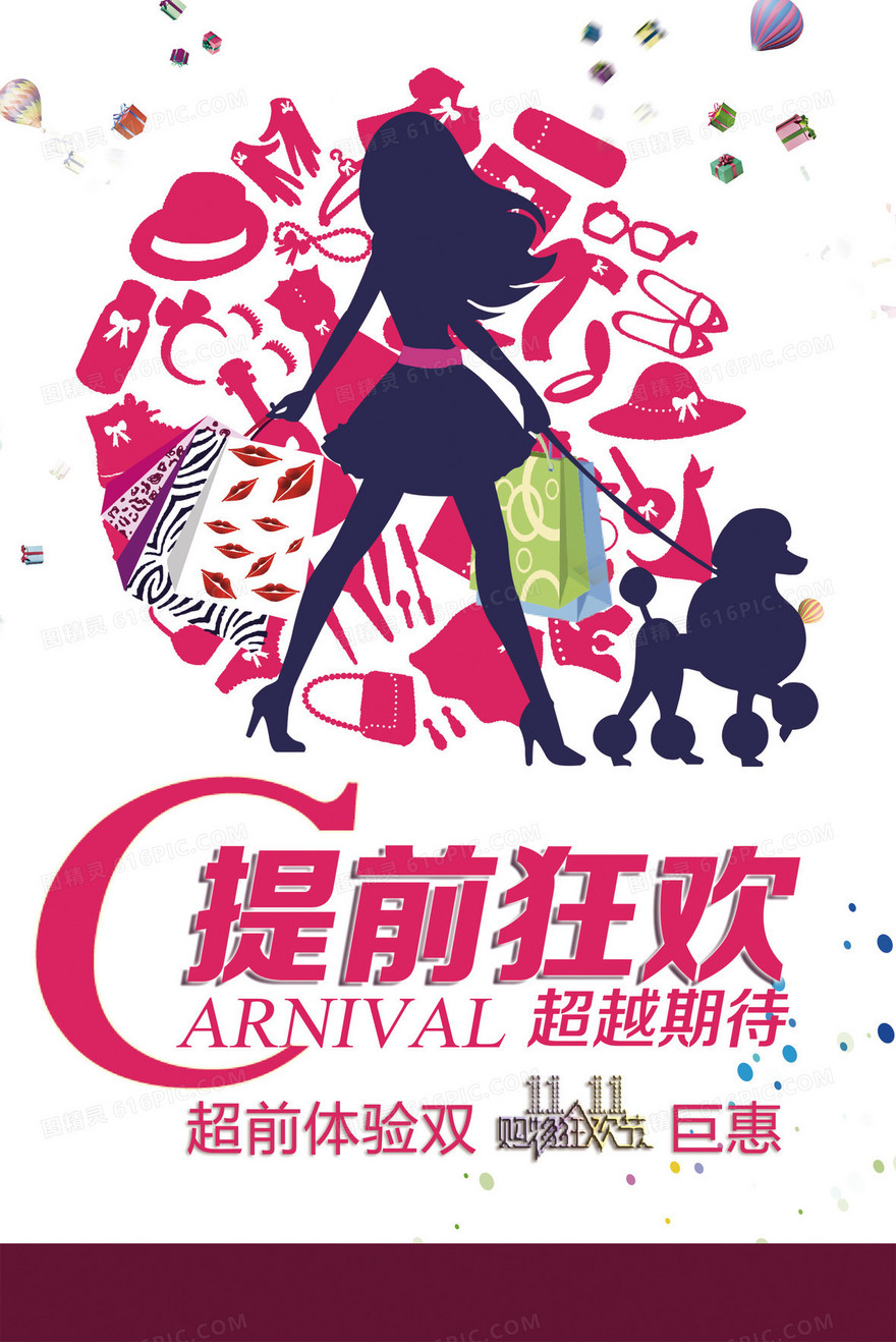 双十一女郎白色海报