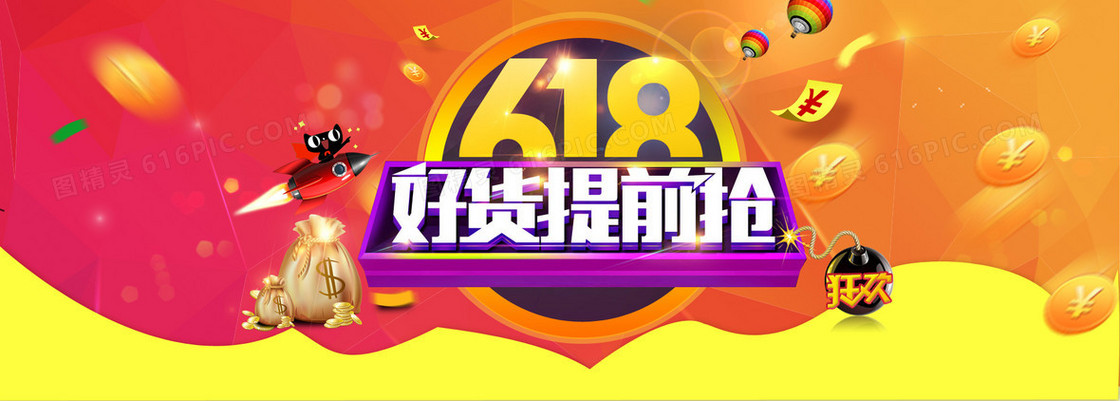 天猫活动促销背景