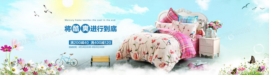 床上用品活动banner